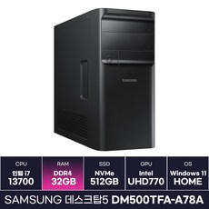 삼성전자 데스크탑5 DM500TFA-A78A 인텔 i7 13세대 내장그래픽 사무용 PC 데스크탑 (32GB) / KCJH