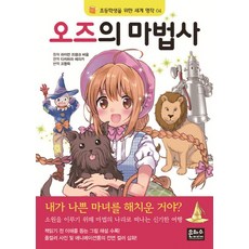 오즈의마법사