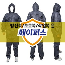 세이퍼스소화기