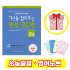 기본을잡아주는중등영문법2a