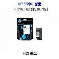 hp930c