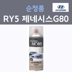 순정품 현대 제네시스 G80 RY5 로얄블루 399 스프레이 자동차 붓펜 카 페인트, 1개, 200ml