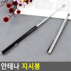 기획안테나 지시봉 지시봉 안테나지시봉 브리핑막대 프레젠테이션막대 회의실지시봉 지휘봉, 블랙