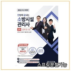 에듀파이어소방시설관리사