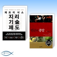 빈곤의종말