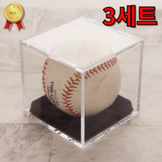 야구공 케이스 싸인볼케이스 야구공보관케이스, 3세트