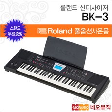 롤랜드 BK-3BK, 롤랜드 BK-3/BK