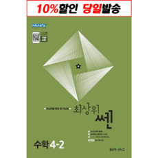 쎈수학4-2