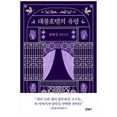 대불호텔의유령