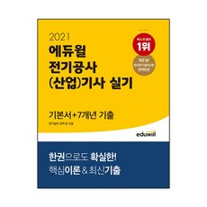 전기공사산업기사실기기본서