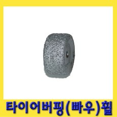 빠우휠