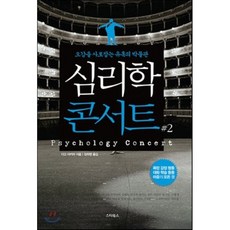 심리학콘서트