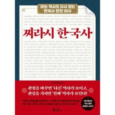 반전의한국사