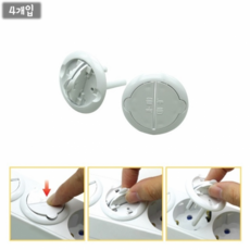 콘센트안전커버4개입