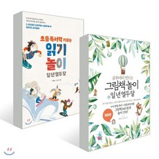 공부머리만드는그림책놀이일년열두달