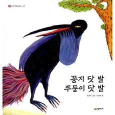 꽁지 닷 발 주둥이 닷 발