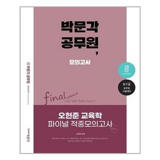 교육학모의고사답안지