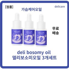 델리보소미오일