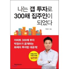 갭투자서적