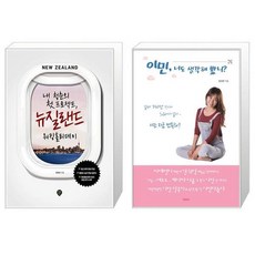 유니오니아시아 내 청춘의 첫 프로젝트 뉴질랜드 워킹홀리데이 + 이민 너도 생각해 봤니, [단일상품]