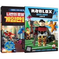 로블록스스티커북