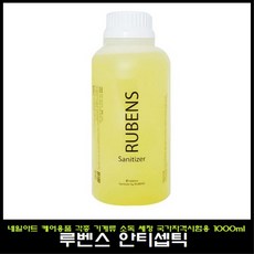 루벤스 새니타이저 안티셉틱 손세정제 손소독제 기구세정제 기구소독제 1000ml 1갤런(3.78L), 1개 - 루벤스안티셉틱