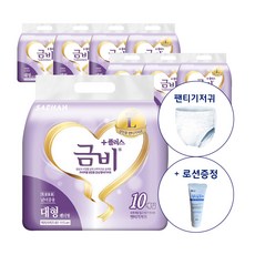 금비 팬티기저귀 대형 10매입x8팩 (1BOX) 성인용기저귀+ 바디로션증정