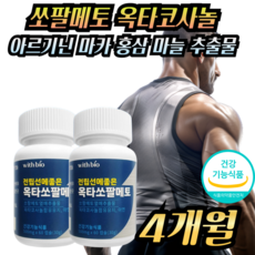 위드바이오 중년 남자 남성 갱년기 40대 50대 60대 70대 절립선 전립선에좋은 쏘팔메토 옥타코사놀