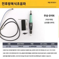 초음파컷팅기 원더커터 샌딩 연마 트리밍 GY06(앞뒤), A.GY06(앞뒤)+1세트파일, 1개