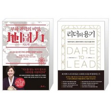 부와권력의비밀지도력(地圖力)