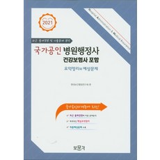 건강보험사책