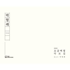 해금악보
