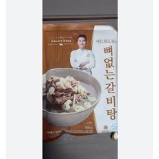 에드워드권뼈없는갈비탕