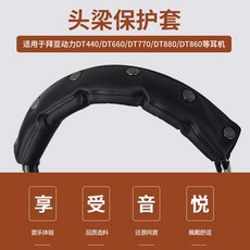 두량 보호 가죽커버 440DT660DT880DT990DT770HD800 가로대 귀마개, 6단추 인조가죽 가죽 표준형