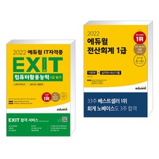 에듀윌컴퓨터활용능력
