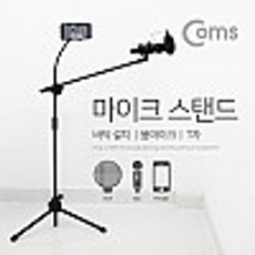 Coms 마이크 스탠드 바닥 설치용 T자 붐마이크용, 톰키노 본상품선택