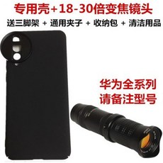 휴대폰렌즈 화웨이 mate10/P30pro영예 V20/샤오미 9스마트폰 광각 근접촬영 줌 전용 반사경 헤드, T06-18-30배율 줌가능+케이스+클립, 기본