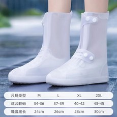 레인 부츠 커버 방수 실리콘 신발 하이 미끄럼 방지 보호대 야외, 없음, 4) white-26CM - M 34-36
