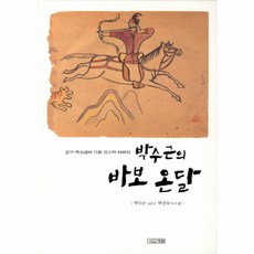 화가박수근
