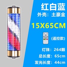 LED 미용실 싸인볼 이발소 사인볼 조명 회전간판, RWB(15×65cm골드)리모콘O