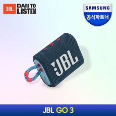 JBL GO3 블루투스 스피커, 블루핑크