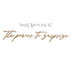 크레코 자동차 슬로건스티커 대사이즈 기아 차량용 레터링스티커 차량 데칼스티커 The power to surprise, 1개, 골드 1장, 골드