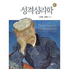 대학생을위한심리학