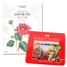 파버카스텔 일반 색연필 24색 컬러링북 플라워편 크레파스 색연필12색 문화색연필 색연필72색 vjle