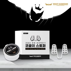코골이방지기