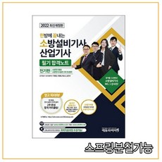 소방설비기사에듀파이어필기