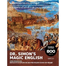 사이먼 미국교과서 800:세계 최고의 주니어 영어교재, 사이먼 미국교과서 800, Dr. Simon(저), 랭컴