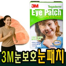 아이패치 눈보호 눈가림 접착식 안대 반창고