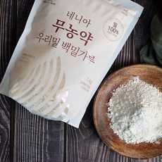 네니아 무농약 우리밀 백밀가루(중력분) 1kg