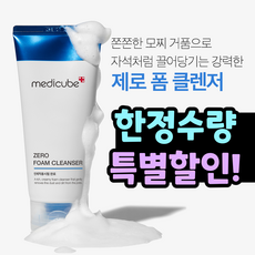 메디큐브 제로 폼 클렌저 120ml